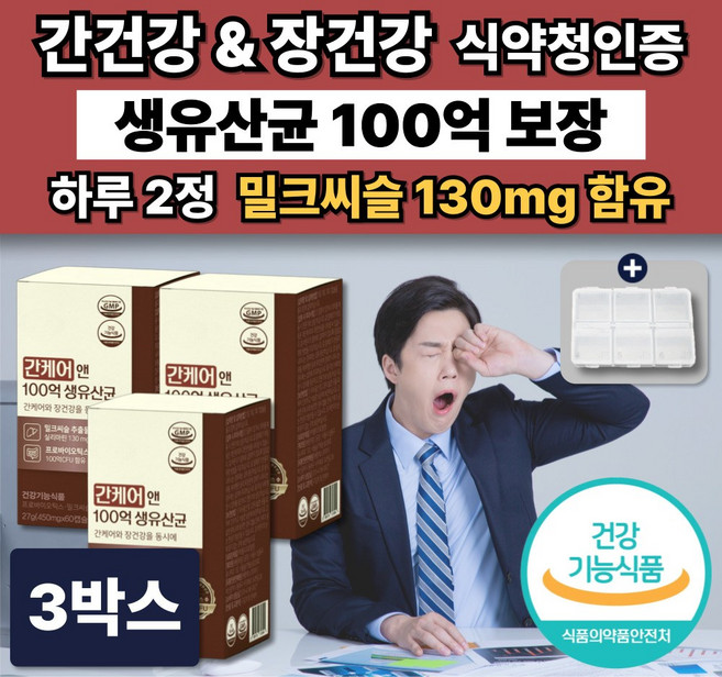 간유산균 100억 생유산균 프로바이오틱스 간케어 장건강 식물유래 밀크씨슬 비피더스, 3개, 60정