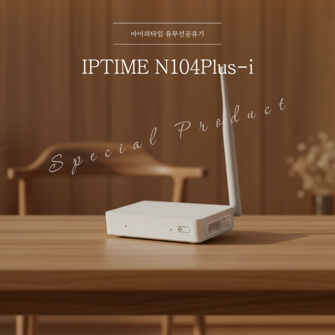 EFM ipTIME N104Q-i 유무선공유기, 1개