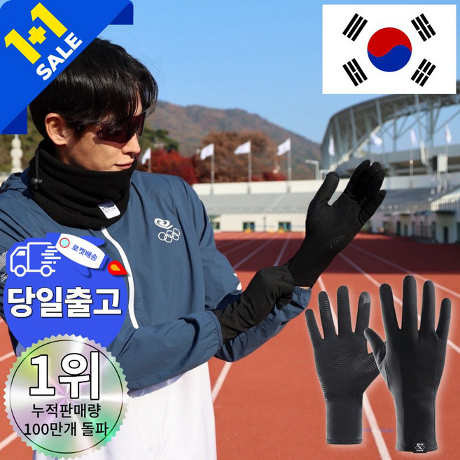 인피니티 러닝 장갑 겨울 축구 헬스 글러브 스마트폰터치 등산 자전거 바이크, 2개, 블랙