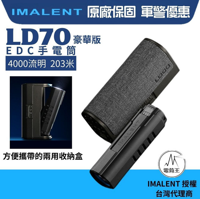 電筒王 IMALENT LD70 豪華版 4000流明 高亮EDC手電筒 磁吸充電 OLED顯示, 綠色,深棕色LD00多功能充電盒, 1個