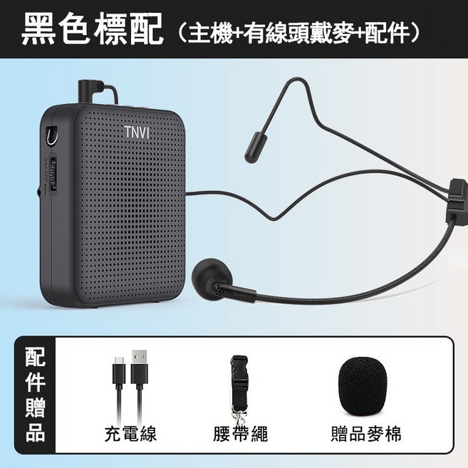 TNVI 多功能無線擴音器, 黑色, 黑色有線麥克風