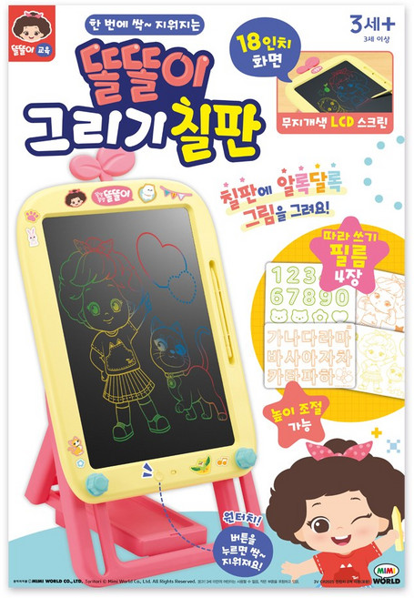 미미월드 똘똘이 그리기 칠판 한번에 지우는 칠판, 1개, 혼합