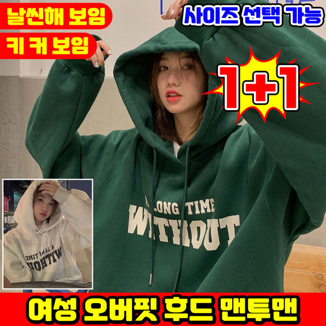 [1+1사이즈선택] 여성 오버핏 후드 티셔츠 2개 세트 봄 루즈핏 박시 레터링 프린트 후드티 밑단 스트링 긴팔티 그린+그레이