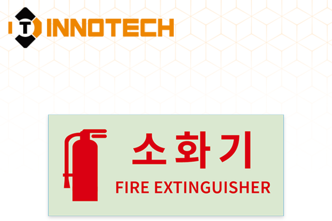 소화기 위치표시 알림 안내 스티커 400F19 20장 1SET 150X65mm, 야광, 1세트