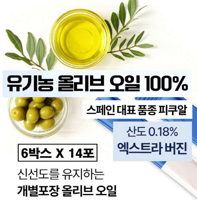 유기농 엑스트라버진 올리브오일 100% 스틱 냉압착 피쿠알 올리브유 스페인 산도 낮은 0.2% 이하 먹는 공복 식용 엑스트라버전 올레오칸탈 폴리페놀 스페인산 개별포장 소포장 스틱형, 84개, 10ml