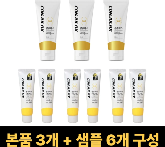 [병원판매제품] 파마리서치 콘쥬렉스 겔 3개 + 샘플 6개 화끈한 온열감 데일리 바디케어 온열마사지 겔, 50ml - 쿠팡