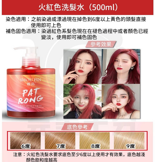 PAT RONG 補色洗髮精-藍灰色 500ml, 1個, 補色洗髮精-火紅色【500ml】