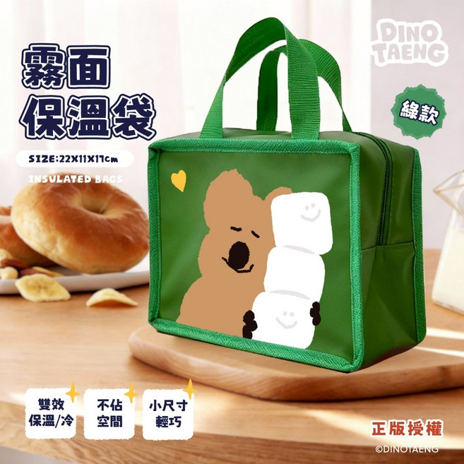 DINO TAENG 霧面保溫袋 綠款 雙效保溫/冷 小尺寸 輕巧, 1個