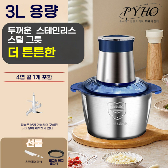 PYHO 스테인리스 전기 고기 분쇄기 초강력 만능 다지기 마늘 고기 야채 3L, 3L 스텐레스 스틸