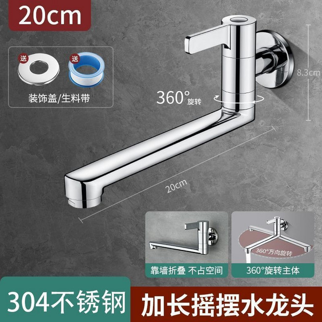 304不鏽鋼 加長搖擺水龍頭, 可旋轉折疊省空間【不銹鋼20cm】, 1個