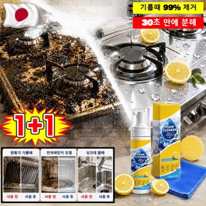 [기름때 99% 제거]1+1 다용도 폼 클리너 다기능 강력 거품 청소제 화장실 청소세제 바닥 클리너 퍼펙트 클리어 다목적 세정제, 150ML+스폰지+타월, 2세트
