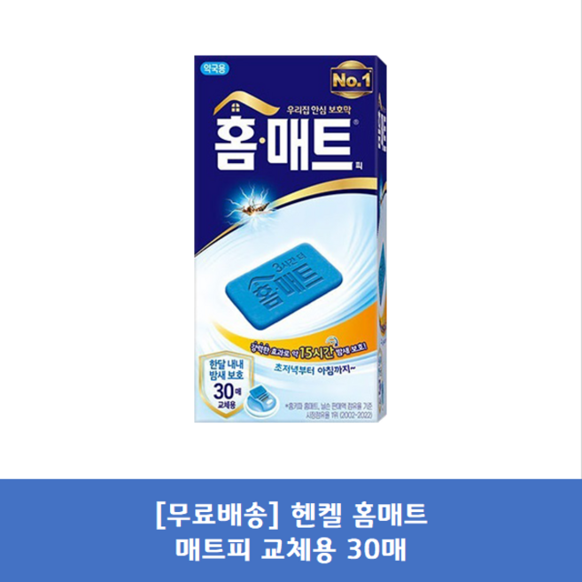 홈매트 매트형 모기퇴치제 리필, 1박스