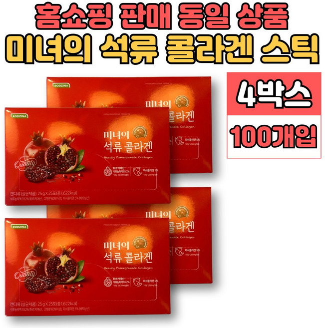 미녀 콜라겐 젤리 스틱 석류추출물 농축액 POMEGRANATE 석류맛 피쉬 콜라겐, 4박스
