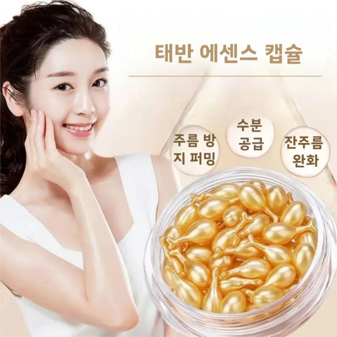양태반 페이셜 에센스 고함량 양태반 캡슐 다중 케어 안티에이징 주름 개선 탄력 리프팅 수분 보습 팔름 개선 피부 진정 17g, 50알/병, 4개