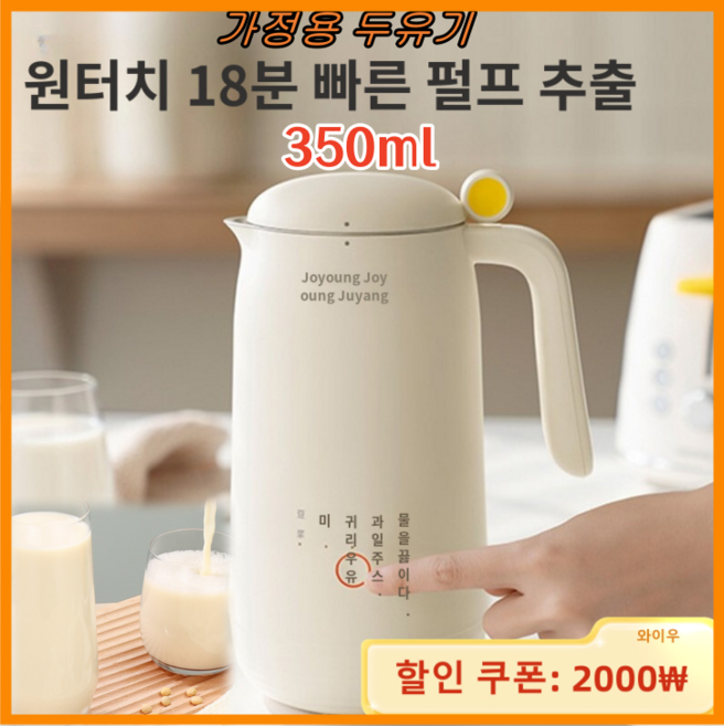 가정용 소형 전자동 다기능 두유기 2인 350ml 좋은 성능 /높은 설정, 그린X[1개]