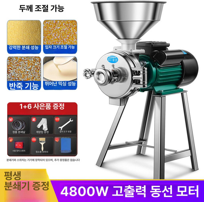 스테인리스 분쇄기 곡물 양념 습식 건식 업소용 가루, 150형 4800w, 기본 색상