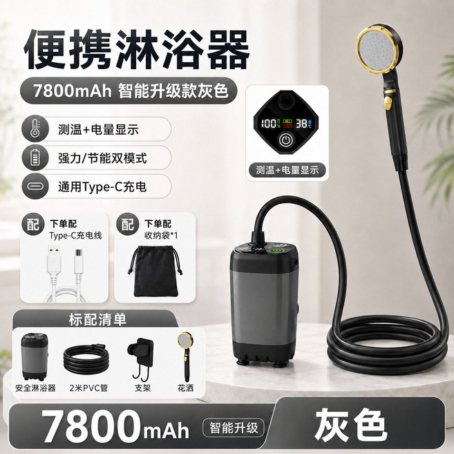 便攜式電動淋浴器 戶外洗澡神器 8000mAh長續航 三檔調節, 1套, 【全屏款】灰色7800毫安（強力節能雙模式電量顯示)