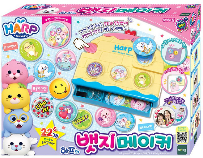 하프-우정뱃지메이커, 단품