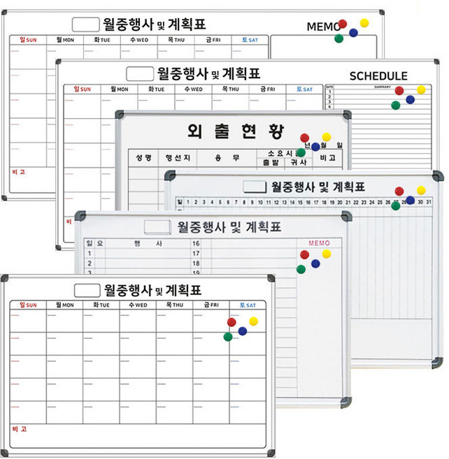 자석형 월중행사표 스케줄러 외출현황판, 알루미늄