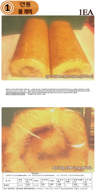 빵사랑/전통롤케이크, 1개, 300g