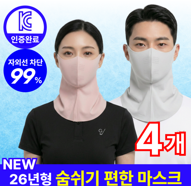 나로아 자외선 차단 인증 냉감 스포츠 골프 러닝 마스크, 1세트, 연그레이 2개 + 핑크 2개