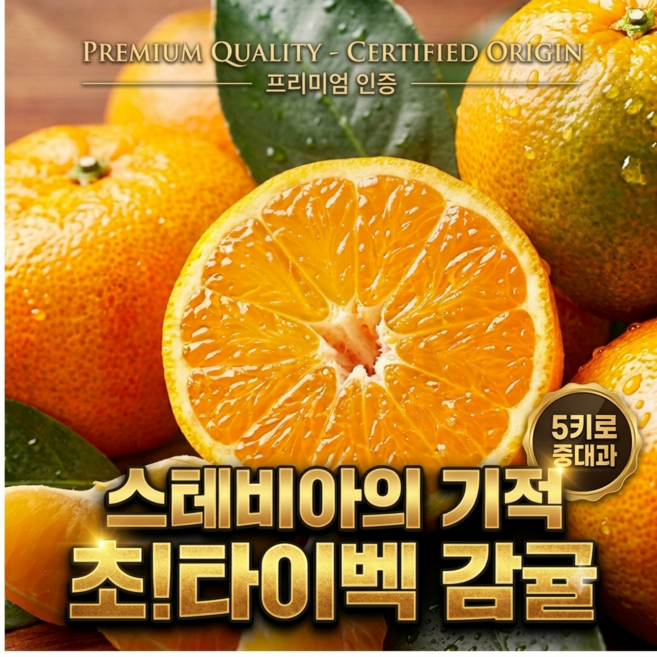 [시즌특가] 제주 고당도 타이백 감귤 중대과, 1박스, 5kg