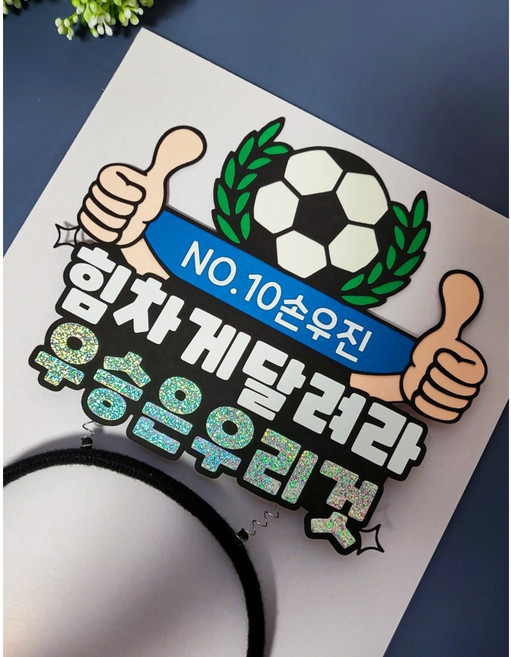 축구토퍼 머리띠 응원 축구선수 축구공 케이크토퍼 SH31, 1세트