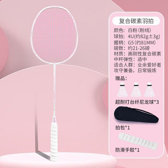 高剛性碳素羽毛球拍，成人進攻型超輕耐打單拍, 1個, 女神粉【單拍+包】-基礎款【20-22磅
