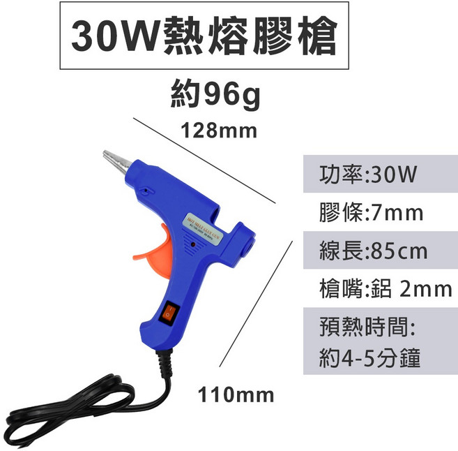 100W 熱熔膠槍 附贈膠條, 1個, 30W 贈膠條1支(7mm)