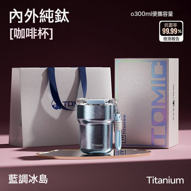特美刻多巴胺純鈦杯咖啡杯保溫杯純鈦內膽男女士水杯杯子生日禮物, 1個, 1L, 藍調冰島:300ml