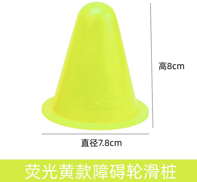 三角錐 路障 角錐 輪滑三角錐 輪滑樁 角標 標誌盤 腳標 訓練杯 輪滑路障 8CM軟膠輪滑樁, 加厚圓頭【熒光黃】, 1個