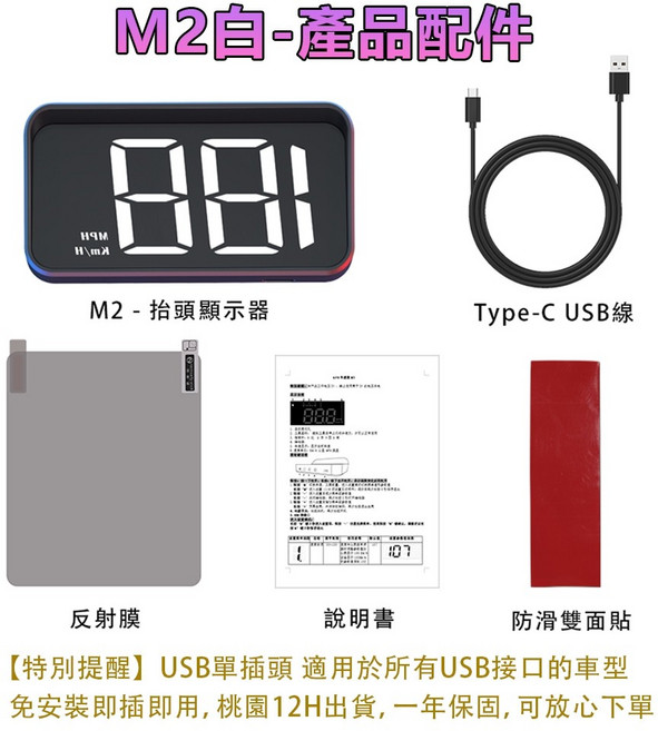 HUD多功能汽車抬頭顯示器 GPS OBD2雙系統 白光大字體 水溫 電壓 轉速 時速 里程 桃園隔日達 台灣一年保固, 1個, 2025款M2-白色