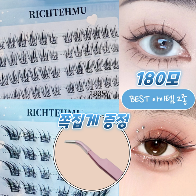 무띠모 노글루 인조 속눈썹 9-12mm 풀 필요없는 가닥 속눈썹 2종 180모 스타일2, 1개, 블랙