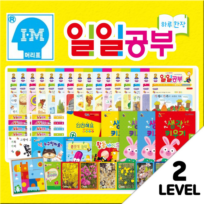 아이템풀에듀 일일공부 레벨2 4세 학습지(세이펜사용가능)