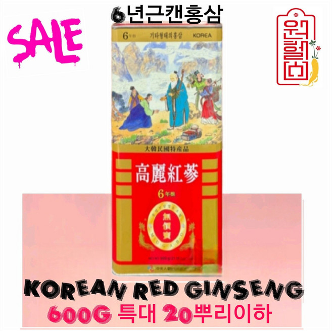 행사 6년근 캔홍삼 건홍삼 600g [특대편] 6년근캔홍삼 6년캔홍삼 6년홍삼 4시이전 결제시 당일발송, 1개