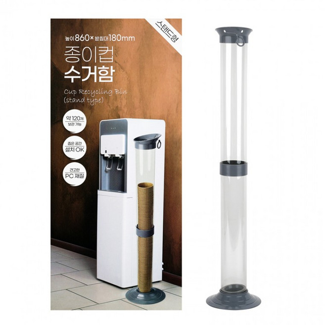 스탠드형 종이컵 수거함 (492948), 1개