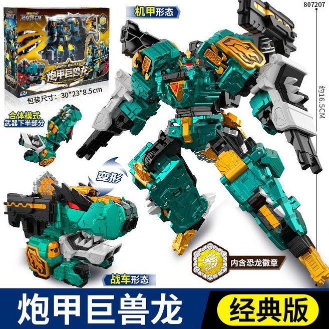 迷你特工隊 炮甲巨獸龍 變形機器人, 1個, 807207經典版【炮甲巨獸龍】4種形態+附贈徽章正版現貨