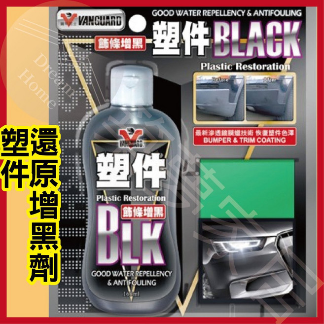 VANGUARD 塑件還原劑 汽車美容, 詳見包裝, 詳見包裝