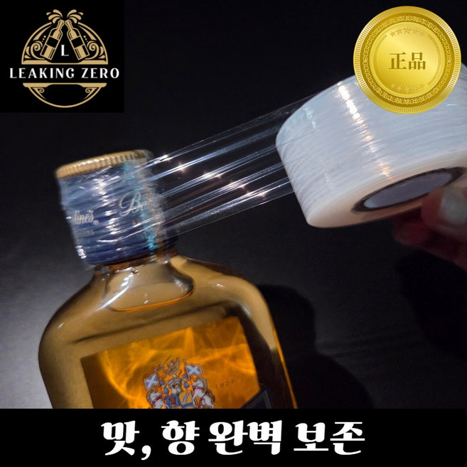 리킹제로 위스키 양주 밀봉용 파라필름, 1개