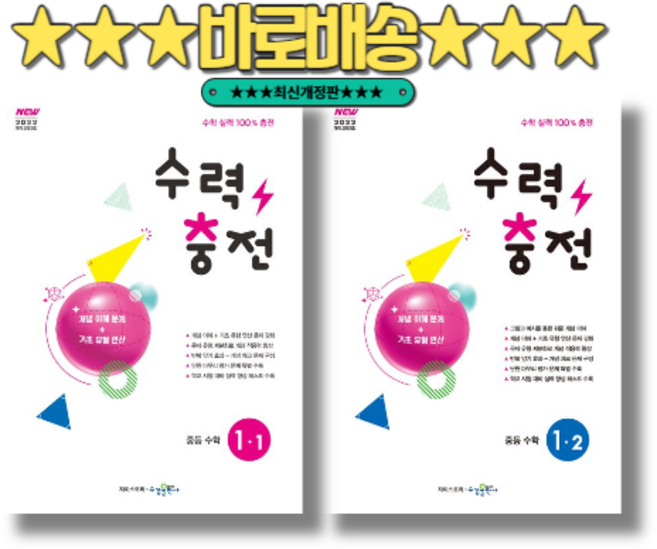 수력충전 중1-1+중1-2 (2026년) : 1학년세트, 수경출판사, 윤혜미