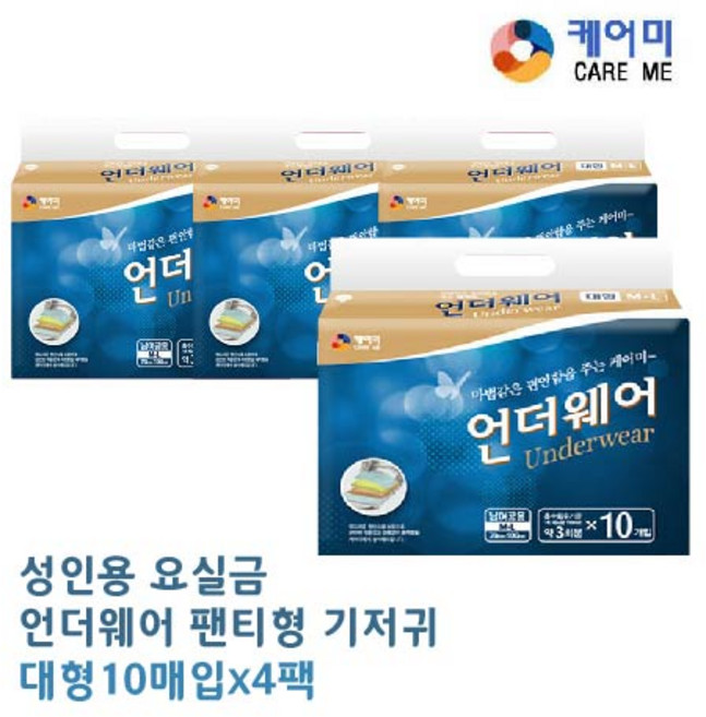 케어미 언더웨어(입는 기저귀) 남여공용 대형(M-L) 성인용 기저귀, 대형, 10개입, 4개