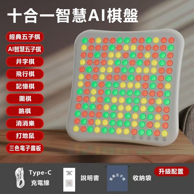 智慧AI棋盤 多功能電子五子棋 互動益智玩具, 1個, 豪華版【九種趣味玩法+收納袋】