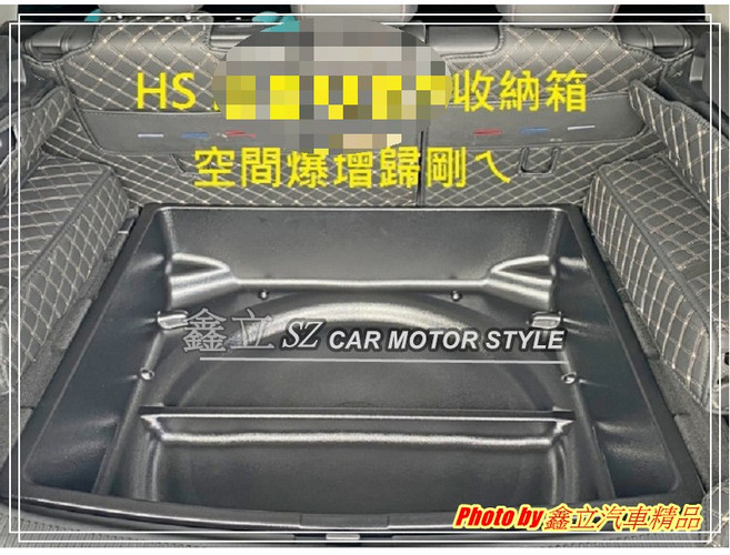 MG HS 22-24年 RF 備胎 置物盒 置物箱 收納盒 收納箱 後車箱 PVC黑色 空間爆增