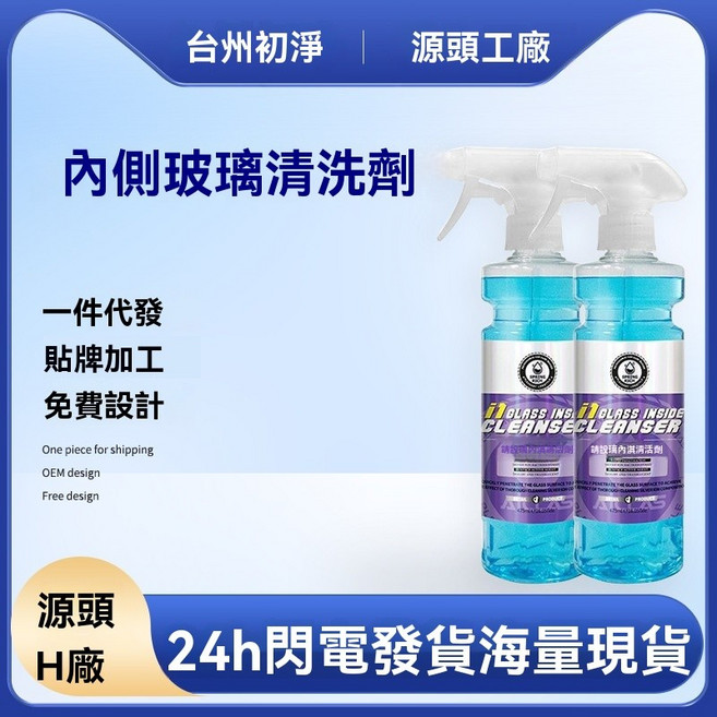 i1 內側玻璃清洗劑，汽車擋風玻璃清潔噴霧, 1個, 1瓶裝,500ml