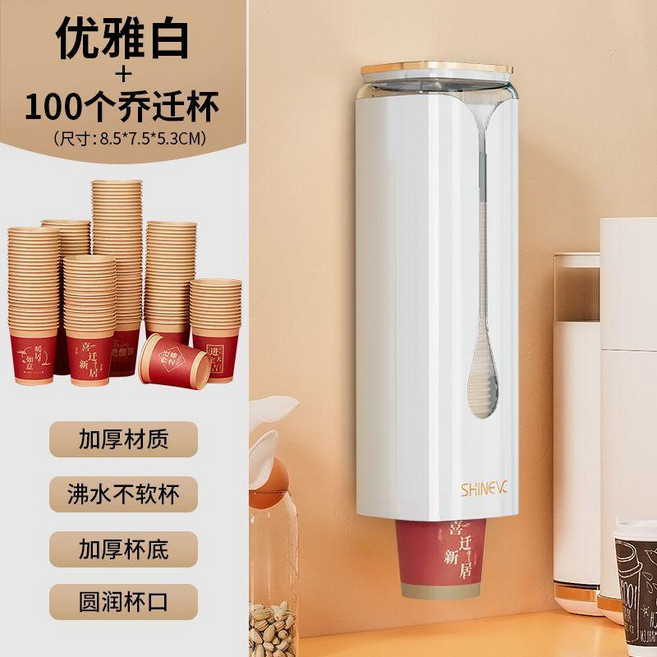good 性杯子取杯器飲水機水杯架子壁掛收納廚房置物架紙杯架取杯架, 優雅白 免孔安裝  +100個喬遷杯子, 1個
