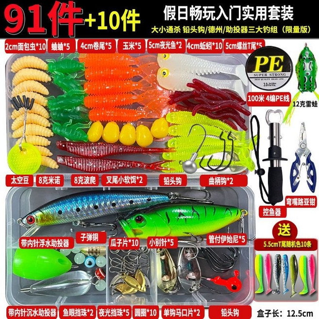 【開發票/統編】路亞假餌套裝 軟蟲 帶鉤假蝦 軟餌 鉛筆路亞 硬餌 魚餌 鉛頭鉤假餌套裝gacq2o, 假日91件(送10件)+蛙PE線鉗控, 1個