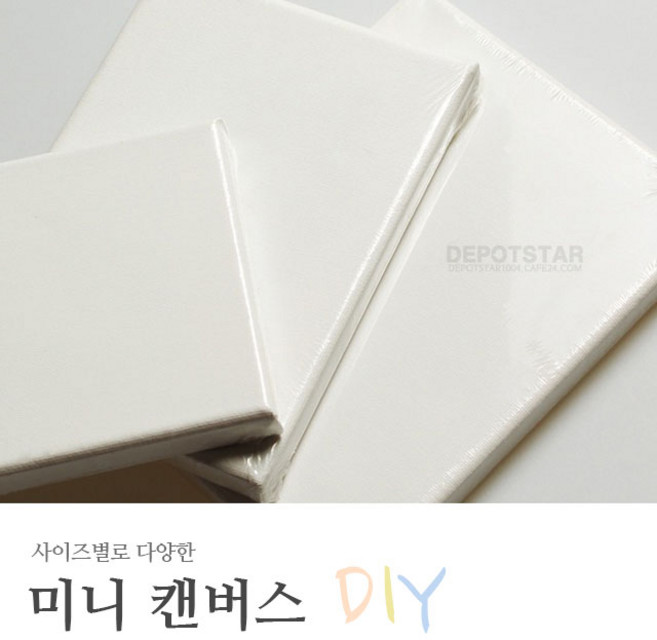 디포스타 DIY캔버스 미니캔버스 (사이즈 7종류 캔버스) 캔버스 작은캔버스, 면천