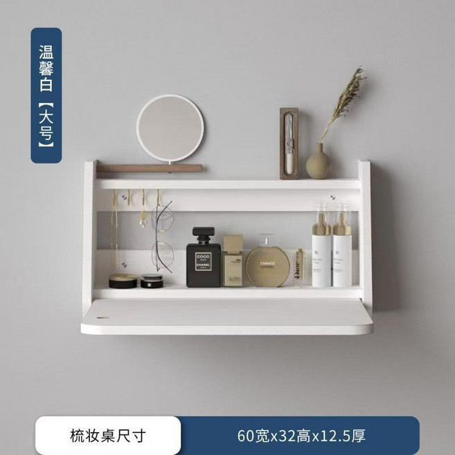 椿嶼 梳妝臺 小尺寸折疊掛牆式化妝桌 收納多功能懸空壁掛梳妝台, 溫馨白-60寬度