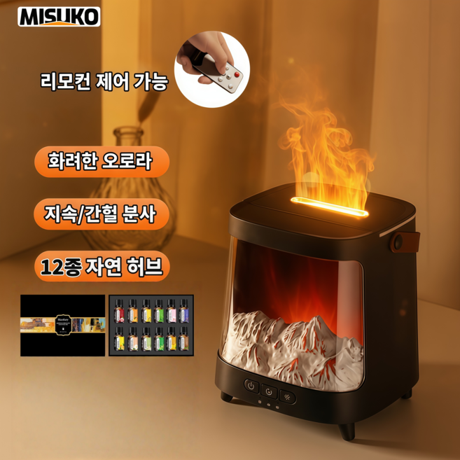 화려한 오로라 가습기 7색 조명 12종 자연 허브 리모컨 제어 가능 무소음 지속/간헐 분사, 불꽃