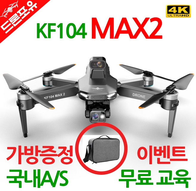 [국내AS/무료교육/한글설명서] KF104MAX2 입문용 낚시용 드론, 선택1)KF104MAX2 드론, 1개